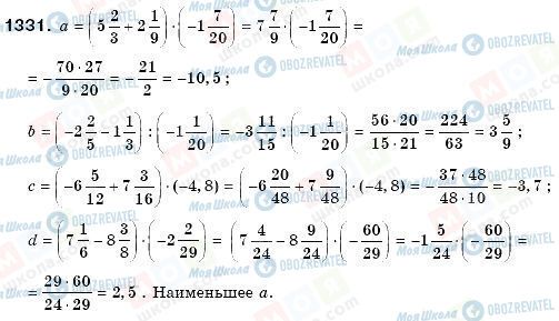 ГДЗ Математика 6 класс страница 1331