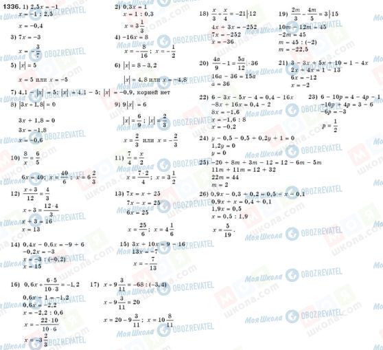 ГДЗ Математика 6 клас сторінка 1336