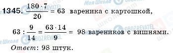 ГДЗ Математика 6 клас сторінка 1345