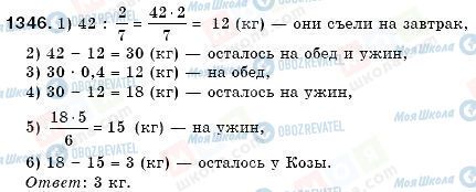 ГДЗ Математика 6 клас сторінка 1346