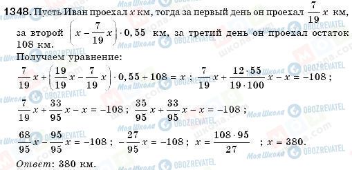 ГДЗ Математика 6 класс страница 1348