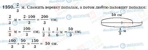 ГДЗ Математика 6 класс страница 1350