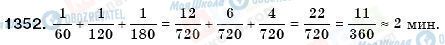 ГДЗ Математика 6 класс страница 1352