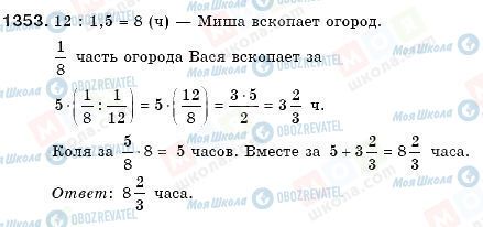 ГДЗ Математика 6 клас сторінка 1353