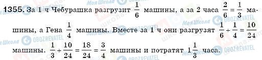 ГДЗ Математика 6 клас сторінка 1355