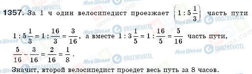 ГДЗ Математика 6 клас сторінка 1357