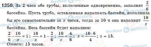 ГДЗ Математика 6 клас сторінка 1358