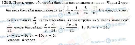 ГДЗ Математика 6 клас сторінка 1359