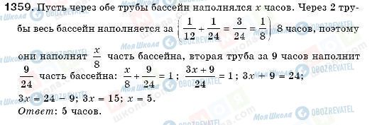 ГДЗ Математика 6 клас сторінка 1359