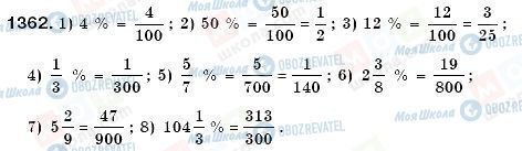 ГДЗ Математика 6 класс страница 1362