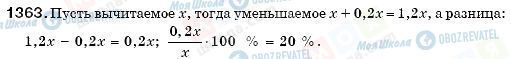 ГДЗ Математика 6 клас сторінка 1363