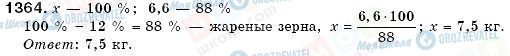 ГДЗ Математика 6 клас сторінка 1364