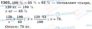 ГДЗ Математика 6 класс страница 1365