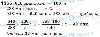 ГДЗ Математика 6 клас сторінка 1366