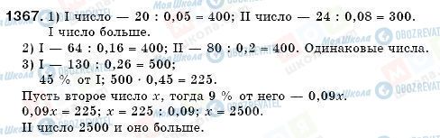 ГДЗ Математика 6 клас сторінка 1367