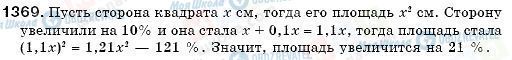 ГДЗ Математика 6 клас сторінка 1369