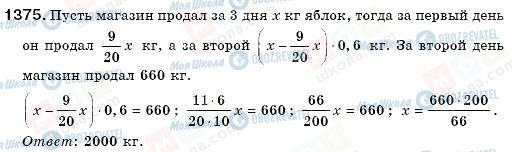 ГДЗ Математика 6 клас сторінка 1375
