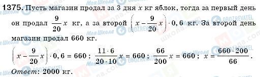 ГДЗ Математика 6 класс страница 1375