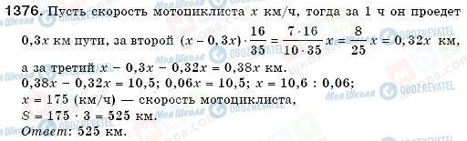 ГДЗ Математика 6 клас сторінка 1376