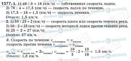 ГДЗ Математика 6 класс страница 1377