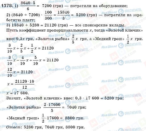 ГДЗ Математика 6 класс страница 1378