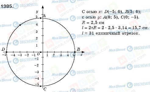 ГДЗ Математика 6 класс страница 1385