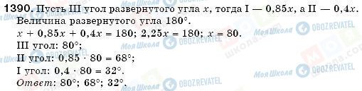 ГДЗ Математика 6 клас сторінка 1390