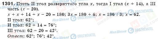 ГДЗ Математика 6 клас сторінка 1391