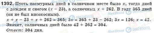 ГДЗ Математика 6 клас сторінка 1392