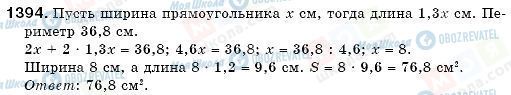 ГДЗ Математика 6 класс страница 1394