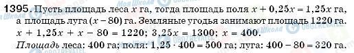 ГДЗ Математика 6 класс страница 1395