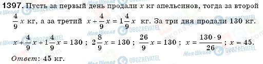 ГДЗ Математика 6 класс страница 1397