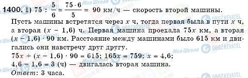 ГДЗ Математика 6 клас сторінка 1400