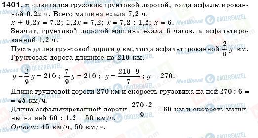 ГДЗ Математика 6 клас сторінка 1401