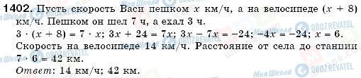 ГДЗ Математика 6 клас сторінка 1402