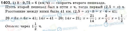ГДЗ Математика 6 клас сторінка 1403