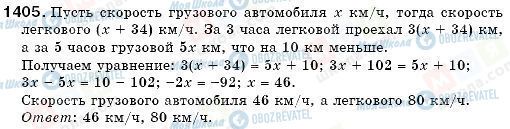 ГДЗ Математика 6 класс страница 1405