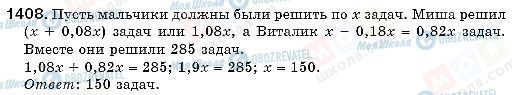 ГДЗ Математика 6 класс страница 1408