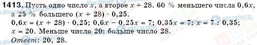 ГДЗ Математика 6 клас сторінка 1413