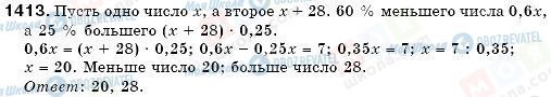 ГДЗ Математика 6 клас сторінка 1413