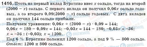 ГДЗ Математика 6 клас сторінка 1416