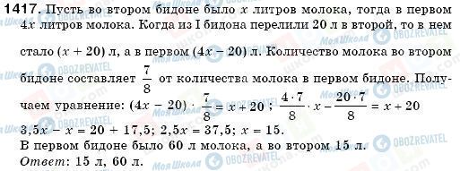 ГДЗ Математика 6 класс страница 1417