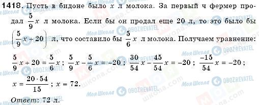 ГДЗ Математика 6 класс страница 1418
