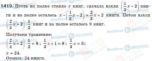 ГДЗ Математика 6 класс страница 1419