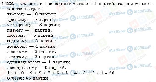 ГДЗ Математика 6 клас сторінка 1422