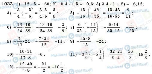 ГДЗ Математика 6 класс страница 1033