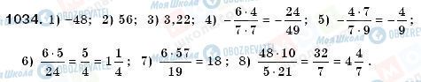 ГДЗ Математика 6 клас сторінка 1034