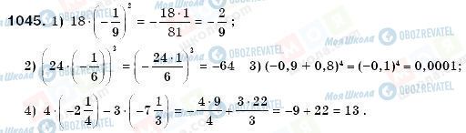 ГДЗ Математика 6 класс страница 1045