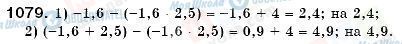 ГДЗ Математика 6 класс страница 1079