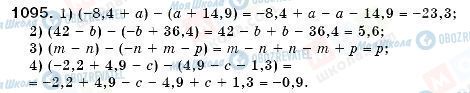 ГДЗ Математика 6 клас сторінка 1095